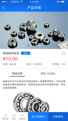 軸購網(wǎng)官方客戶端 v1.3